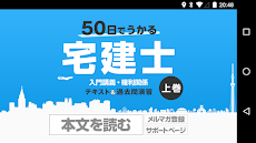 50日でうかる宅建士 （2018年＆2019年版）上巻 Liteのおすすめ画像1