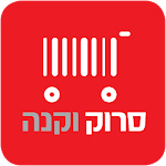 Cover Image of Download סרוק וקנה 1.44.1 APK