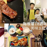 陶板屋和風創作料理