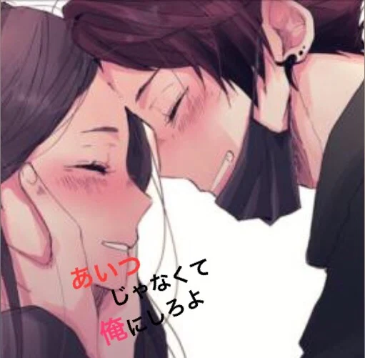 「あんなやつより俺の方がいい。」のメインビジュアル