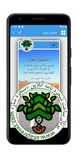 Screenshot Shajaresaz