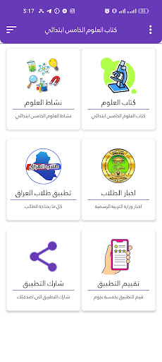 Screenshot كتاب العلوم الخامس ابتدائي