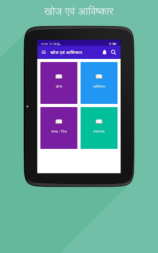 खोज एवं आविष्कार Discovery and Invention in Hindi