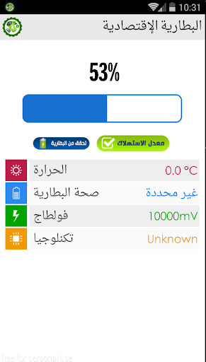 ضروري : البطارية الإقتصادية