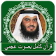 Download Quran full voice Ahmed Ajmi For PC Windows and Mac 1.0