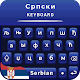 Serbian Keyboard & Serbian Text & colorful layout Download on Windows