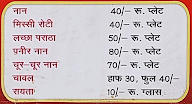 Shri Balaji Naan Bhandar menu 1