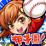 Cover Image of Unduh Koshien kami! Game bisbol sekolah menengah saku 5.14.0 APK