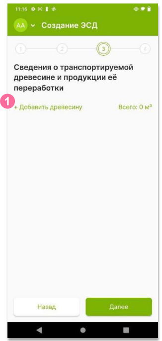 ЭСД на транспортировку древесины — порядок оформления в ЛесЕГАИС