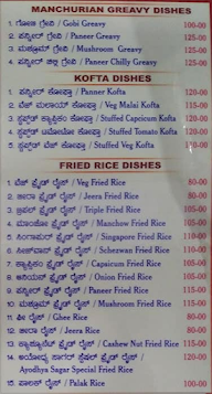 Shri Ayodhya menu 3