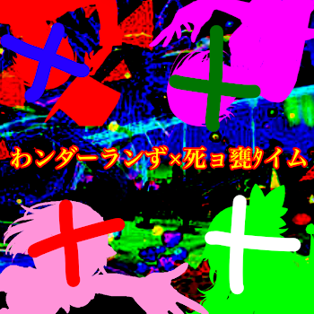 ワンダショホラー