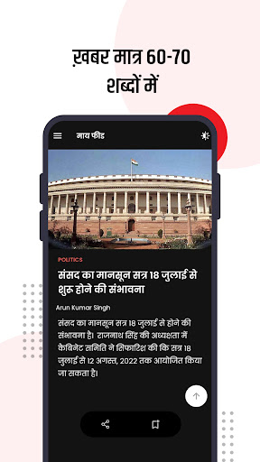 Screenshot Jagran Fatafat