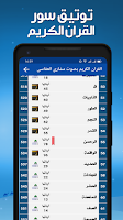 مشاري العفاسي قران بدون نت Screenshot