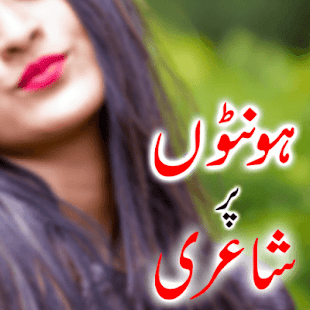 poetry on Lips honton pe shayari - náhled