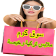 Download سوق كوم ملابس تركية رخيصة For PC Windows and Mac 1.0.1