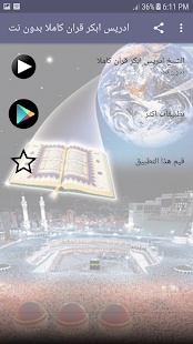 قران كريم صوت بدون انترنت ادريس ابكر كامل ‎(圖3)-速報App