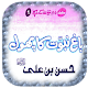 Download Hazrat Hassan bin Ali (R.A) For PC Windows and Mac 1.0