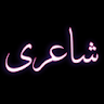 Urdu Offline Poetry icon