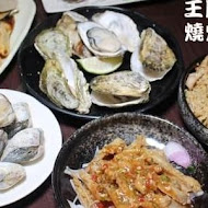 王牌羊肉海產店