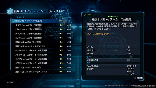 Ff7リメイク レベル上げの効率的なやり方とおすすめの場所 神ゲー攻略wiki 神ゲー攻略