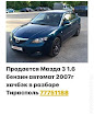 продам запчасти Mazda Mazda 3 Mazda 3 (BK) Hatchback