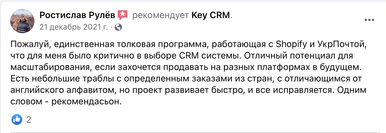 Отзывы KeyCRM: что говорят пользователи о подключении и ценах в украинской CRM-системе, фото 12