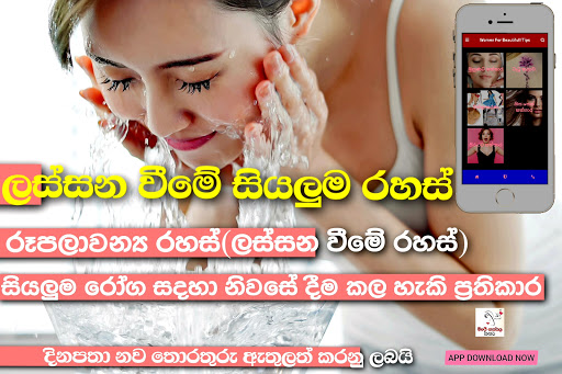 Beauty Tips Sinhala