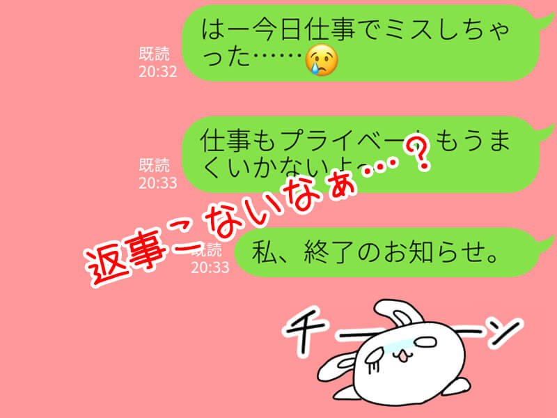 彼から返信が来ない理由は 男性が 返しにくいline 3つ Trill トリル