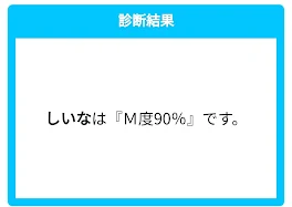 な...なんだ！？この診断...