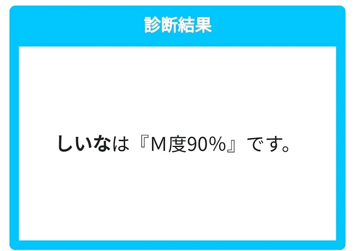 「な...なんだ！？この診断...」のメインビジュアル