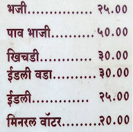 Shivrudra Vadapaav menu 2