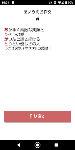 あいうえお作文メーカー/ありがとう/　感謝の気持ちを自動作成