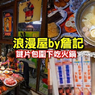 詹記麻辣火鍋(敦南店)