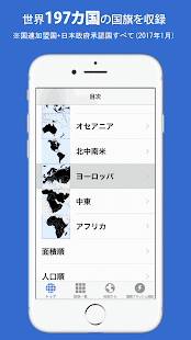 国旗2019～世界全197カ国の概要＋フラッシュ暗記(圖4)-速報App