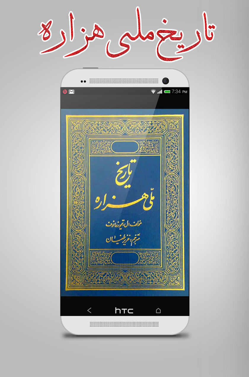 History of Hazara Screen 1