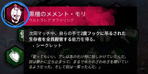 Dbd メメントモリとは やり方と発動条件 デッドバイデイライトモバイル 神ゲー攻略