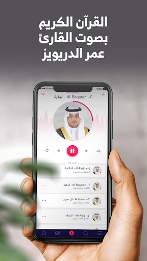 Quran Audio | Omar Al-Dariwiz mp3