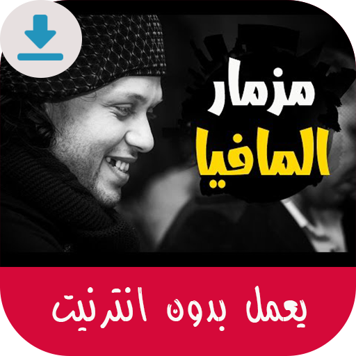 اغاني محمد عبد السلام بدون نت Apps On Google Play