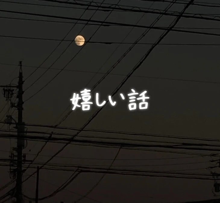 「重大発表？？なのかな…？？」のメインビジュアル