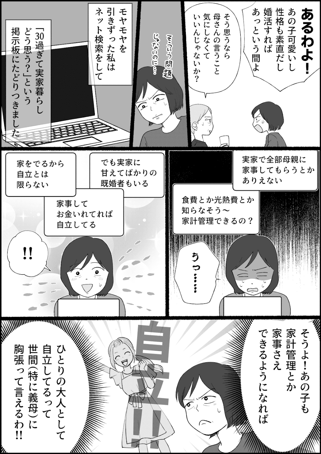 母娘の共依存 30代独身 実家暮らし 恥ずかしい 娘は親のスネかじりなの 前編 まんが Trill トリル