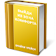 Download Выйди из зоны комфорта (Брайан Трейси) For PC Windows and Mac 1.0.2