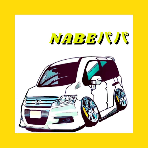 NABEパパのプロフィール画像