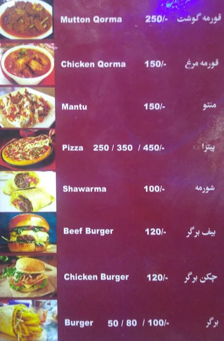 Afghan Pizza menu 