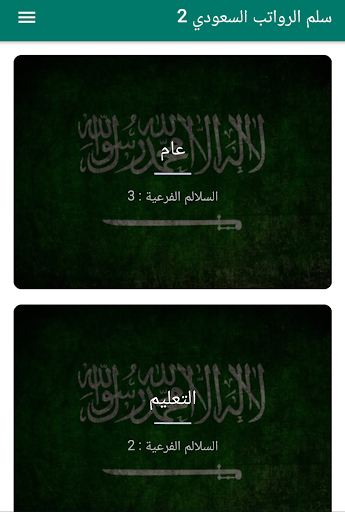 سلم الرواتب السعودي 2