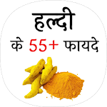 Cover Image of Download हल्दी के फायदे (benefit of turmeric) 1.1 APK
