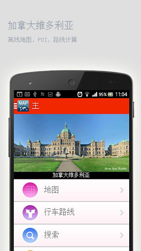 加拿大维多利亚离线地图