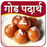 Sweet Recipes In Marathi icon