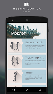 Босоо Бичигтэн-Bosoo Bichigten(圖3)-速報App