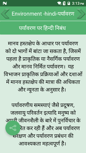 Environment in hindi -पर्यावरण