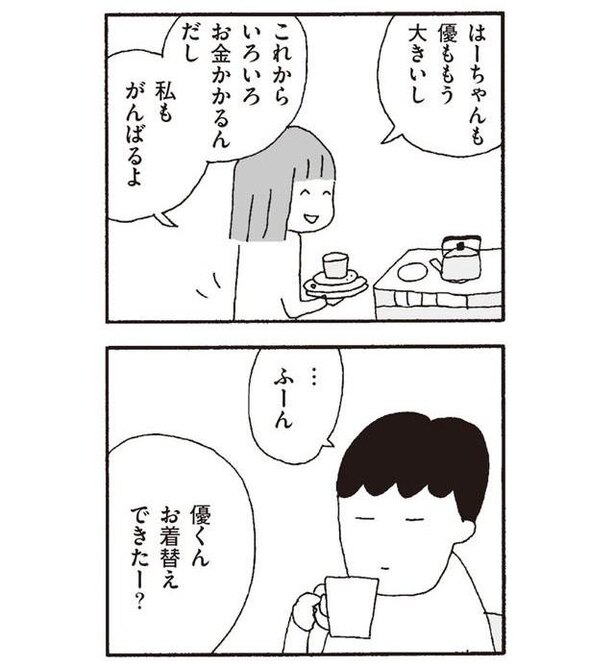 漫画 遅い 慣れない仕事で怒られても 翔子が働く理由 離婚してもいいですか 翔子の場合 25話 Trill トリル